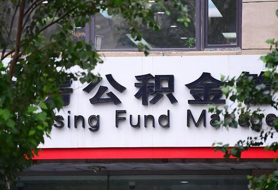 工资要算上公积金吗-怒江公积金代办平台